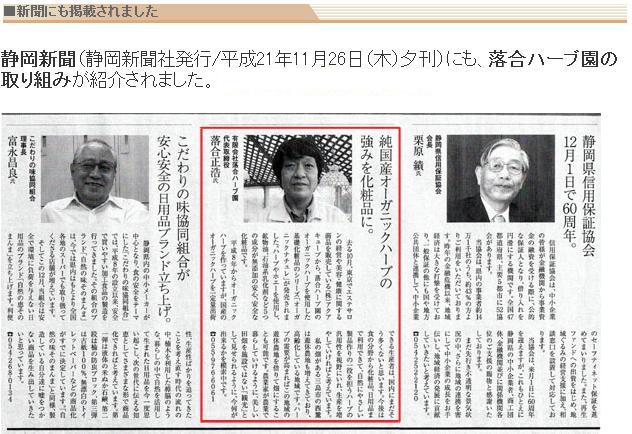 純国産ハーブの強み化粧品に。