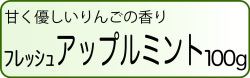 フレッシュパイナップルミントバナー